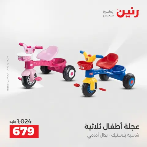 Raneen Egypt Offers from 14 to 15 December 2025 Bags and toys offers - Page 24