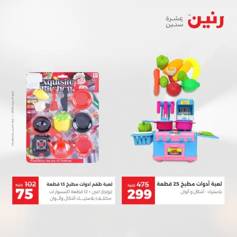 Raneen Egypt Offers from 14 to 15 December 2025 Bags and toys offers - Page 39