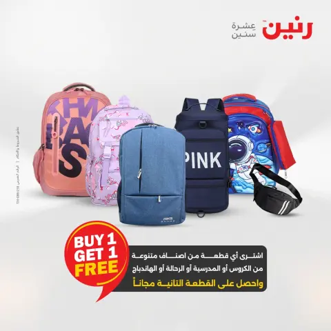 Raneen Egypt Offers from 14 to 15 December 2025 Bags and toys offers - Page 2