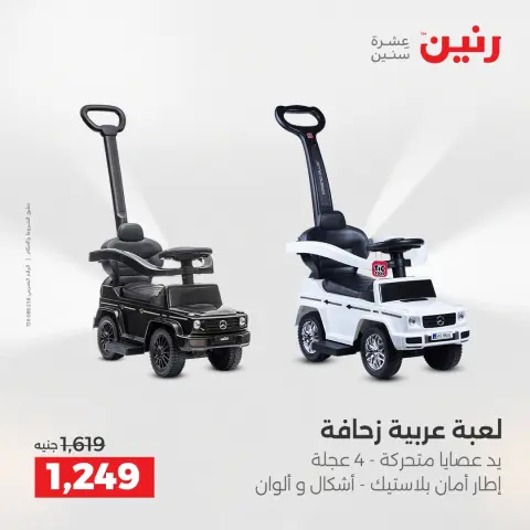 Raneen Egypt Offers from 14 to 15 December 2025 Bags and toys offers - Page 4