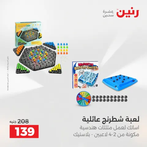 Raneen Egypt Offers from 14 to 15 December 2025 Bags and toys offers - Page 44