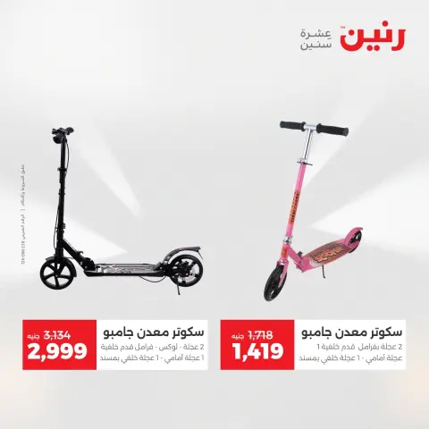 Raneen Egypt Offers from 14 to 15 December 2025 Bags and toys offers - Page 21