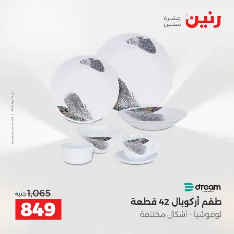 Raneen Egypt Offers from 14 to 15 December 2025 Kitchen Tools Offers - Page 33