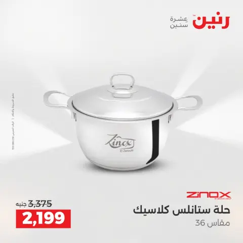 Raneen Egypt Offers from 14 to 15 December 2025 Kitchen Tools Offers - Page 24