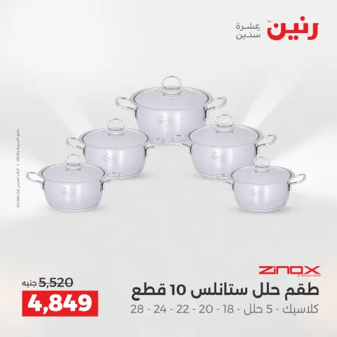 Raneen Egypt Offers from 14 to 15 December 2025 Kitchen Tools Offers - Page 14