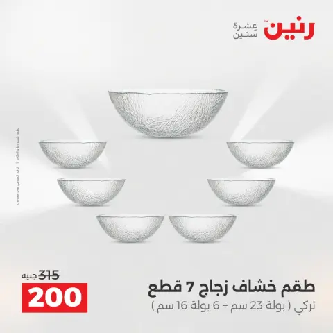 Raneen Egypt Offers from 14 to 15 December 2025 Kitchen Tools Offers - Page 34
