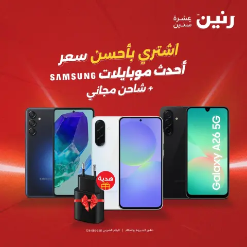 عروض رنين مصر الأحد 14 ديسمبر 2025 عروض الموبايلات - صفحة 1