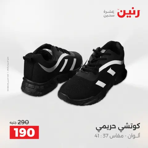 Raneen Egypt Offers from 14 to 15 December 2025 Furniture, clothing and shoe offers - Page 34