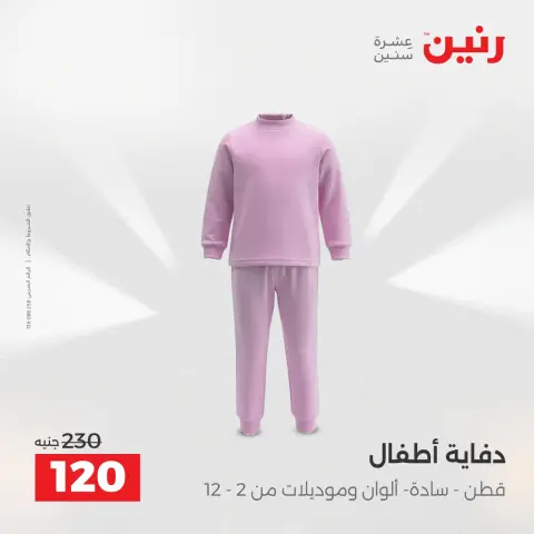 Raneen Egypt Offers from 14 to 15 December 2025 Furniture, clothing and shoe offers - Page 16