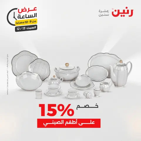 عروض رنين مصر السبت 13 ديسمبر 2025 عرض الساعة - صفحة 33
