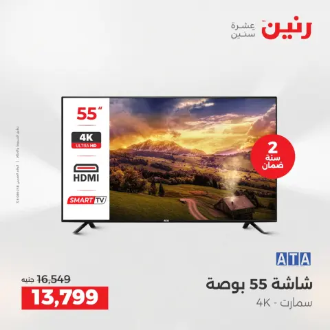 Raneen Egypt Offers from 14 to 15 December 2025 Electrical appliances offers - Page 9