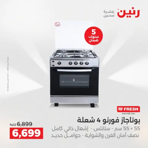 Raneen Egypt Offers from 14 to 15 December 2025 Electrical appliances offers - Page 25