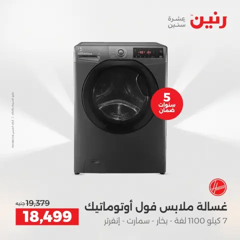 Raneen Egypt Offers from 14 to 15 December 2025 Electrical appliances offers - Page 22