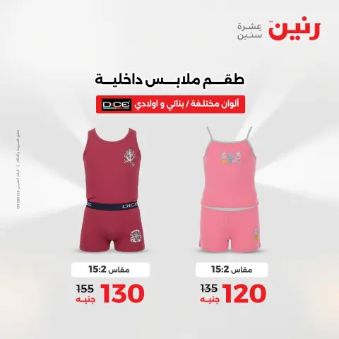 Raneen Egypt Offers Saturday 13 December Furniture and textile offers - Page 4