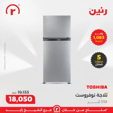 Raneen Egypt Offers from 12 to 13 December 2025 12.12Discounts - Page 7