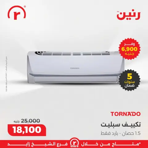 Raneen Egypt Offers from 12 to 13 December 2025 12.12Discounts - Page 3