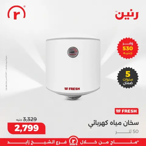 Raneen Egypt Offers from 12 to 13 December 2025 12.12Discounts - Page 11