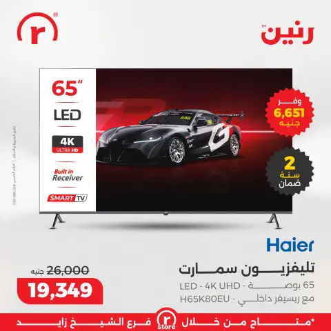 Raneen Egypt Offers from 12 to 13 December 2025 12.12Discounts - Page 4
