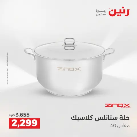 Raneen Egypt Offers from 12 to 13 December 2025 Kitchen Tools Offers - Page 17