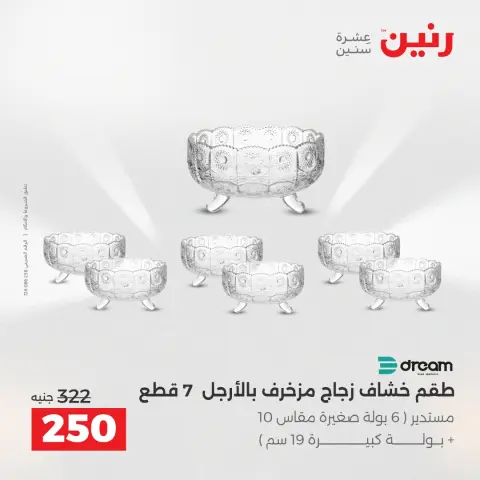 Raneen Egypt Offers from 12 to 13 December 2025 Kitchen Tools Offers - Page 32
