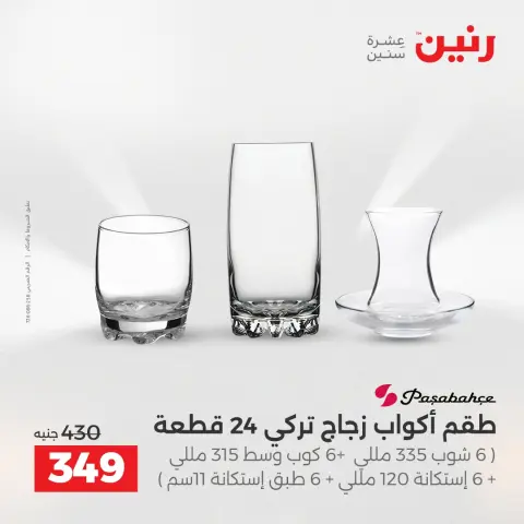 Raneen Egypt Offers from 12 to 13 December 2025 Kitchen Tools Offers - Page 34