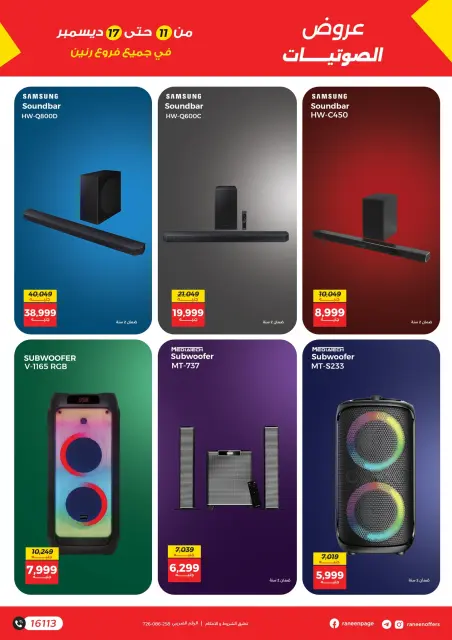 Raneen Egypt Offers from 11 to 17 December 2025 Mobile phone and accessories offers - Page 21