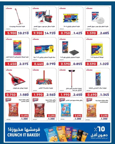 Saad Al-abdullah co-op Kuwait Offers Saturday 13 December Saturday sales - Page 12