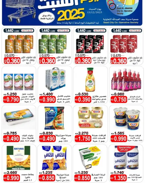 Saad Al-abdullah co-op Kuwait Offers Saturday 13 December Saturday sales - Page 10