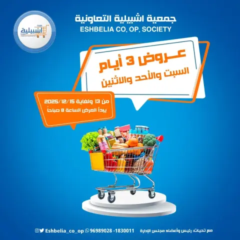 Eshbelia co-op Kuwait Offers from 13 to 15 December 2025 3Days Deals - Page 1