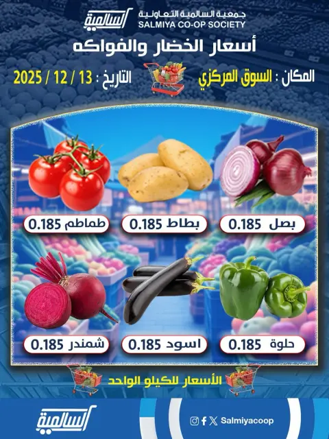 Salmiya co-op Kuwait Offers Saturday 13 December Vegetable and Fruit Offers - Central Market Branch - Page 1