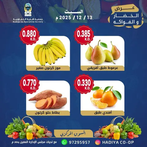 Hadiya co-op Kuwait Offers Saturday 13 December Vegetable and fruit offer - Page 3