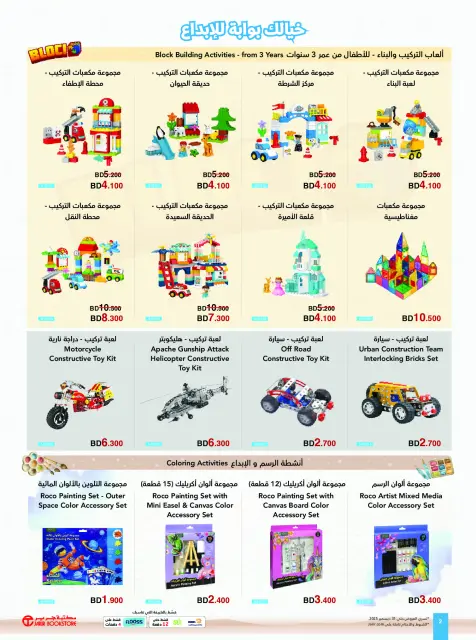 Offres Librairies Jarir Bahrein de 14 à 31 décembre 2025 Offres d'hiver - Page 2
