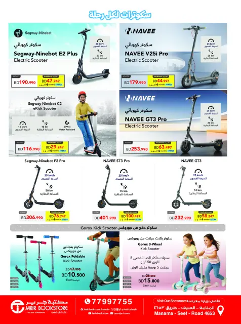 Offres Librairies Jarir Bahrein de 14 à 31 décembre 2025 Offres d'hiver - Page 8