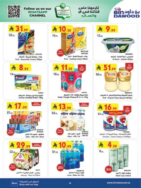 Bin Dawood  AL Madinah AL Munawwarah  Offers from 10 to 16 December Winter Savings Season Offers - Page 14
