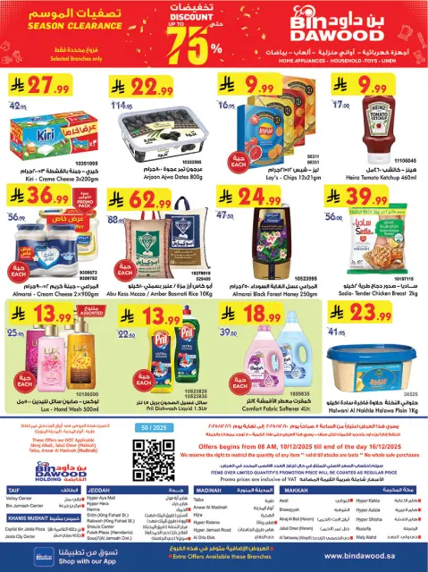 Bin Dawood  AL Madinah AL Munawwarah  Offers from 10 to 16 December Winter Savings Season Offers - Page 25