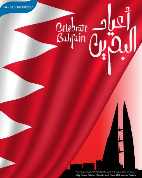 عروض هايبرماكس البحرين من 14 حتى 20 ديسمبر 2025 عروض أعياد البحرين - صفحة 1