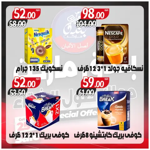 Bondok Market Egypt Offers from 14 to 20 December 2025 Winter Deals - Page 4