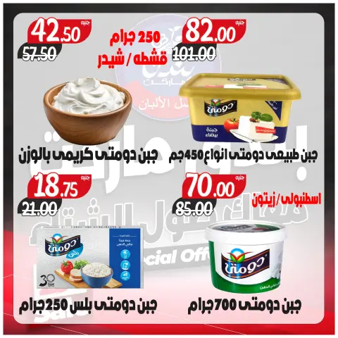 Bondok Market Egypt Offers from 14 to 20 December 2025 Winter Deals - Page 2