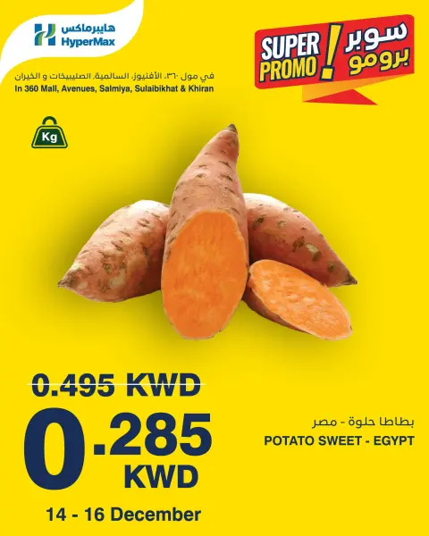 HyperMax Kuwait Offers from 14 to 16 December 2025 Super Promo Offers - Page 1