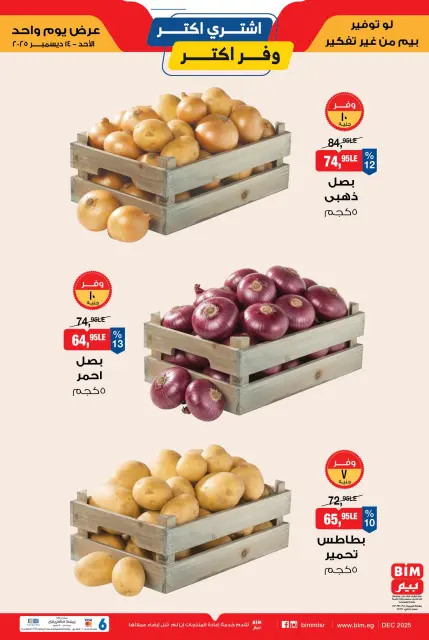 BIM Market Egypt Offers Sunday 14 December Buy more, save more offers - Page 3