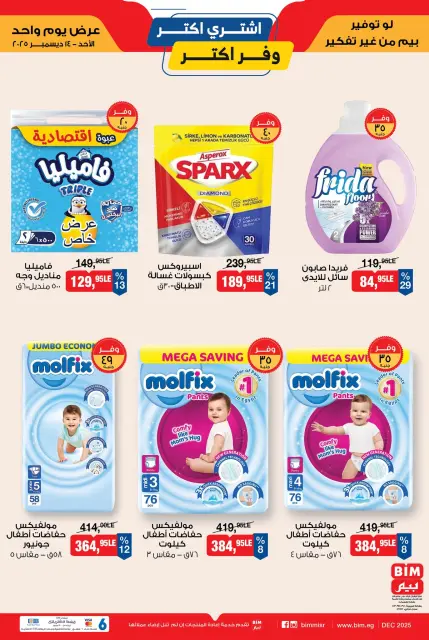 BIM Market Egypt Offers Sunday 14 December Buy more, save more offers - Page 2