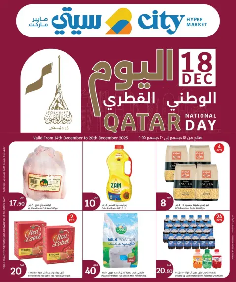 City Hyper Qatar Offers from 14 to 20 December 2025 National Day Offers - Page 1