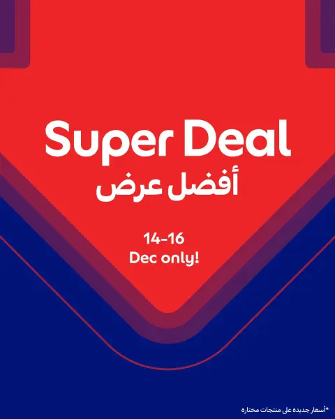 عروض كارفور قطر من 14 حتى 16 ديسمبر 2025 أفضل عرض - صفحة 1