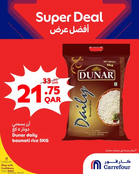 عروض كارفور قطر من 14 حتى 16 ديسمبر 2025 أفضل عرض - صفحة 4