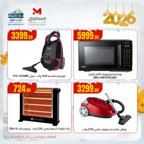 Offres El Mahlawy Egypte de 14 à 20 décembre 2025 Offres d'électroménager - Page 3