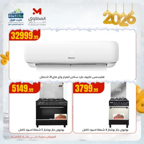 Offres El Mahlawy Egypte de 14 à 20 décembre 2025 Offres d'électroménager - Page 8