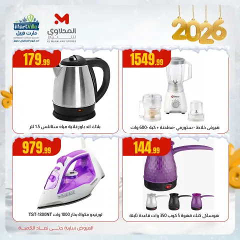 Offres El Mahlawy Egypte de 14 à 20 décembre 2025 Offres d'électroménager - Page 6
