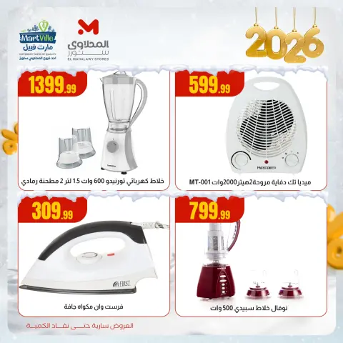 Offres El Mahlawy Egypte de 14 à 20 décembre 2025 Offres d'électroménager - Page 5