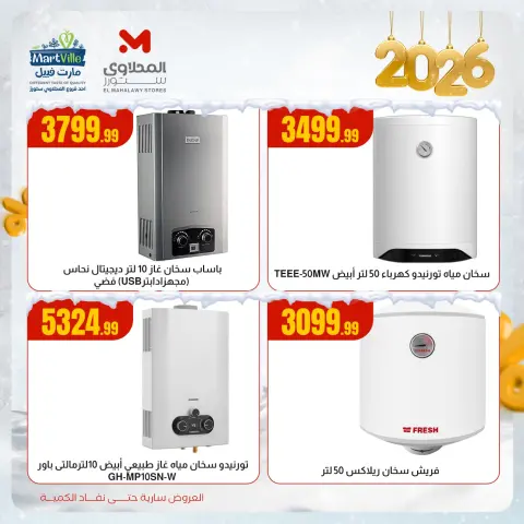 Martville Egypt Offers from 14 to 20 December 2025 Electrical appliances offers - Page 2
