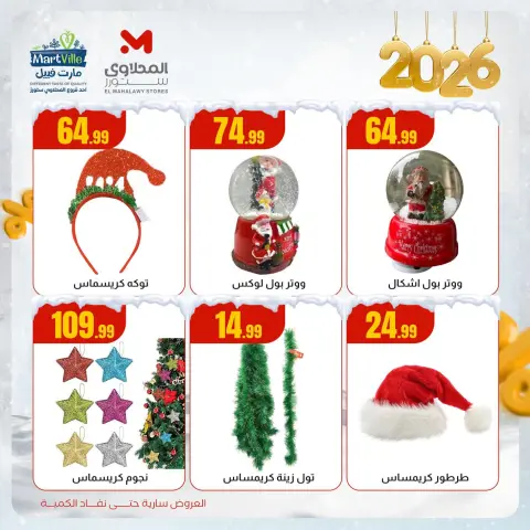Offres El Mahlawy Egypte de 14 à 20 décembre 2025 Offres de fin d'année - Page 3